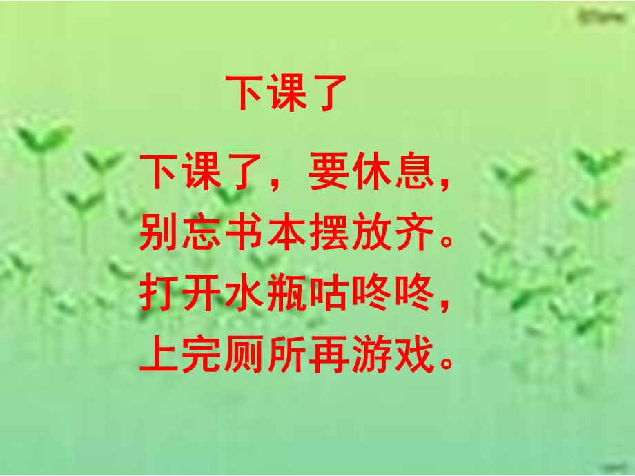 一年级行为规范儿歌.ppt_第2页