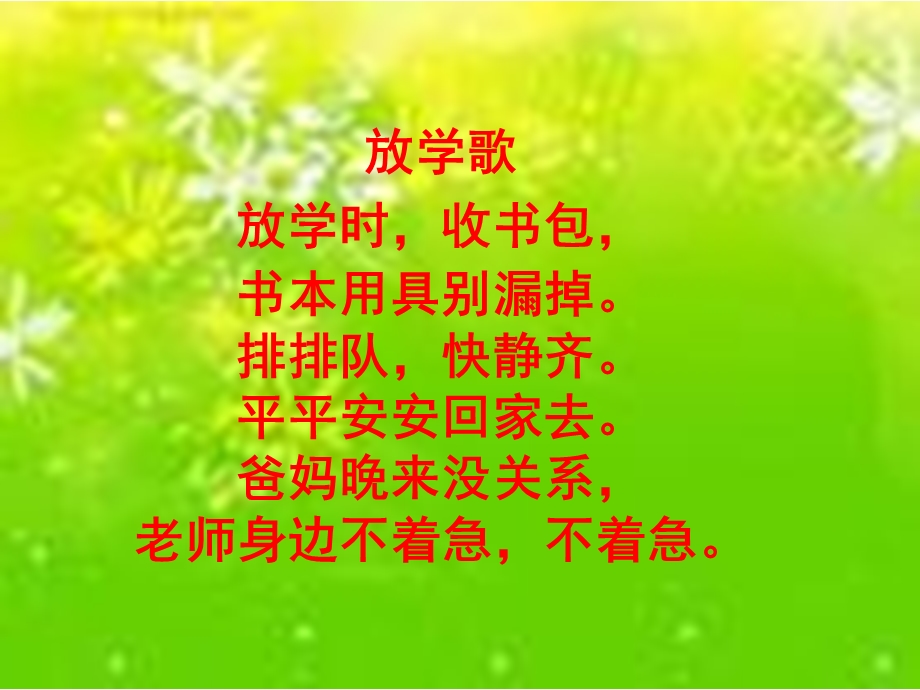 一年级行为规范儿歌.ppt_第3页