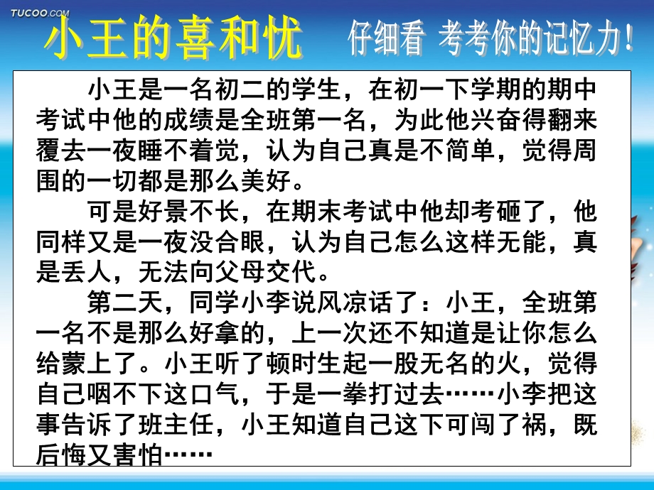 七年级政治6.1丰富多样的情绪课件2人教版.ppt_第2页