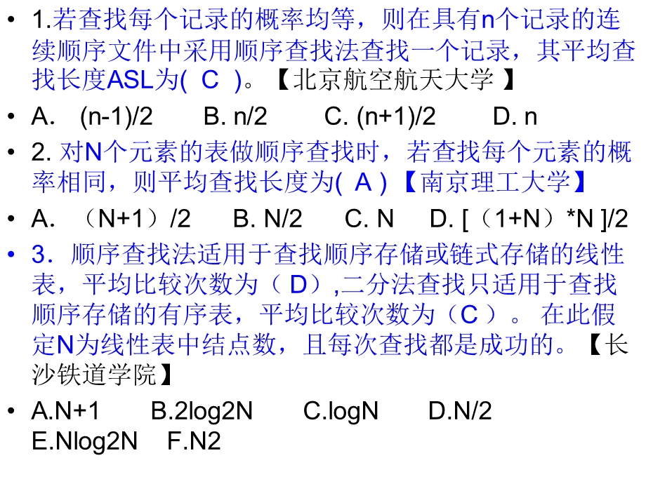 习题讲解-7-查找.ppt_第2页