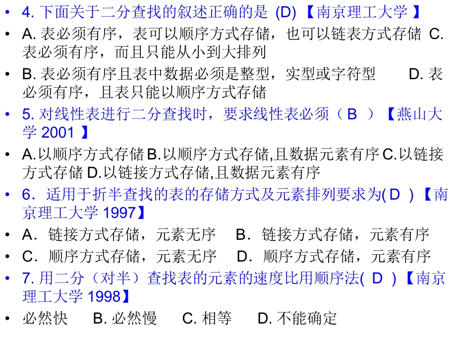 习题讲解-7-查找.ppt_第3页