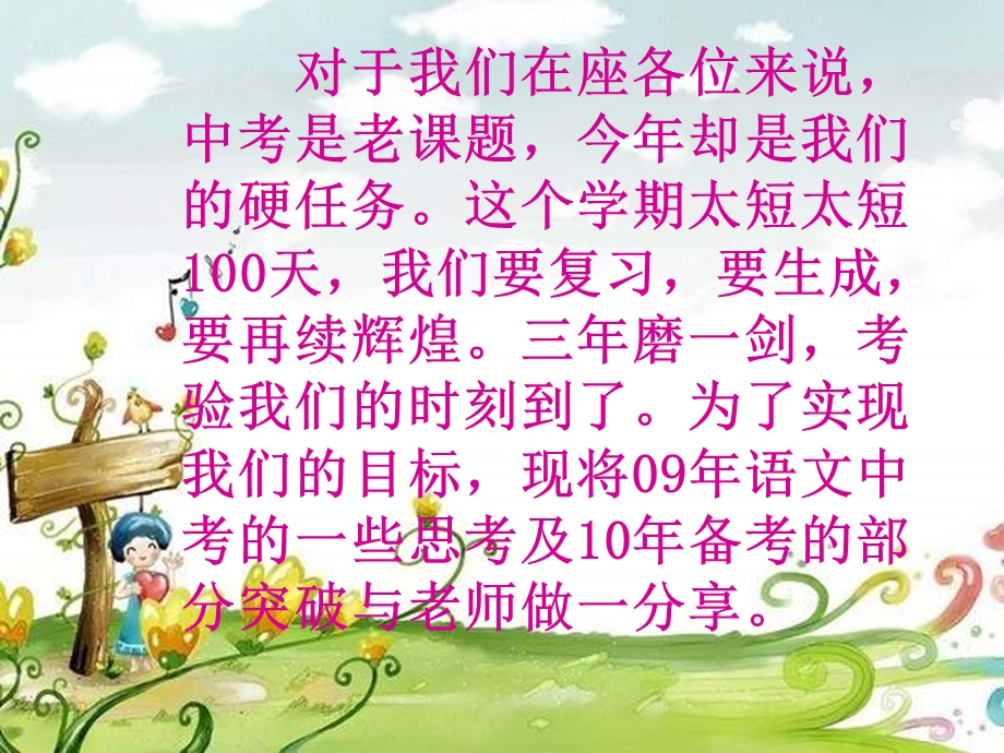 中考语文识字和写字复习.ppt_第2页