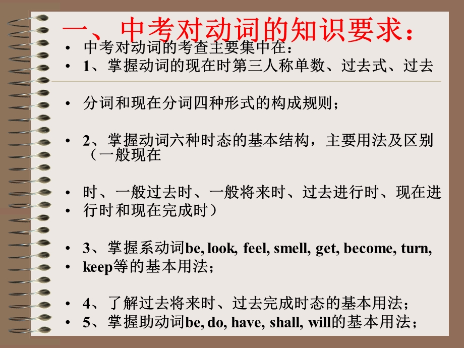 中考英语专项复习课件：动词(共52张精美课件).ppt_第2页