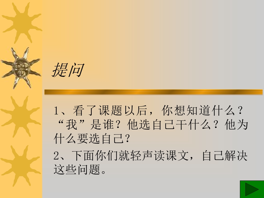 人教版二年级语文《我选我》ppt课件.ppt_第2页