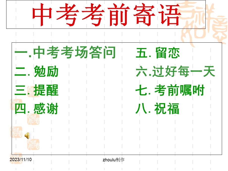 中招考试应试指导.ppt_第1页