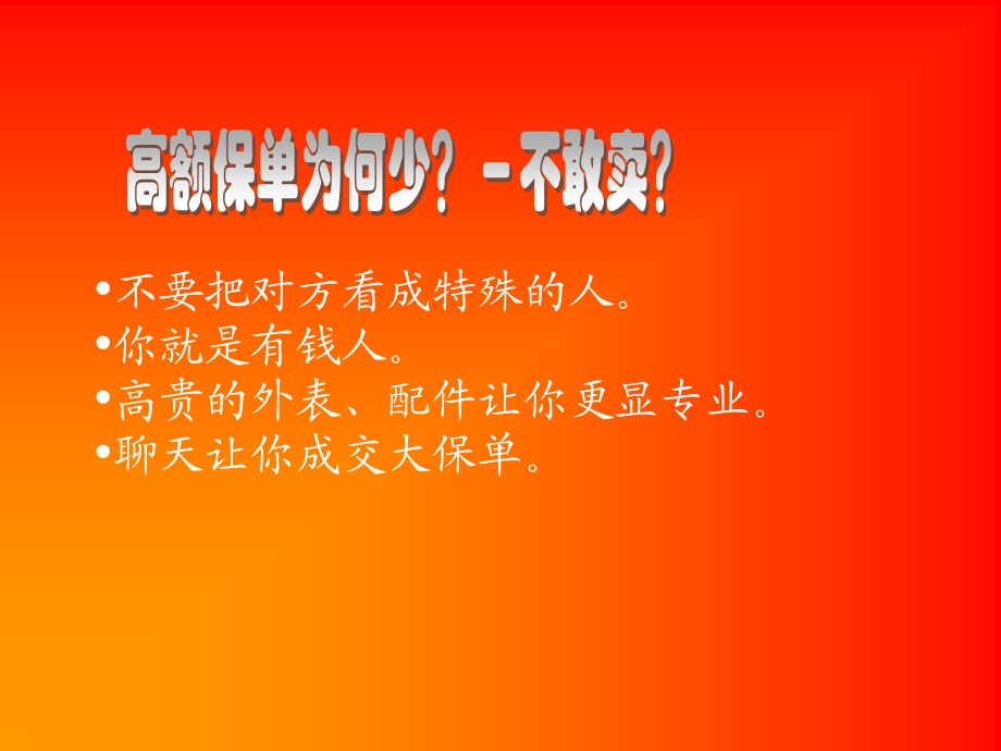 中高端客户接触技巧.ppt_第2页