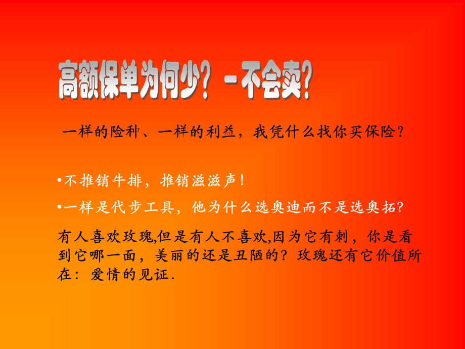 中高端客户接触技巧.ppt_第3页