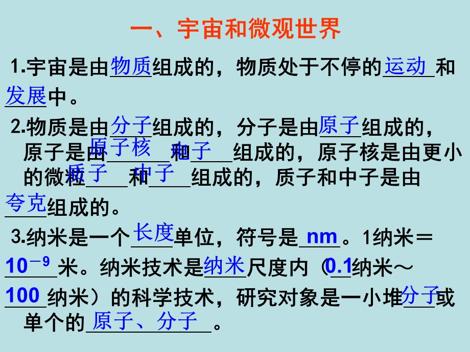 人教版《第11章多彩的物质世界》复习ppt课件.ppt_第2页