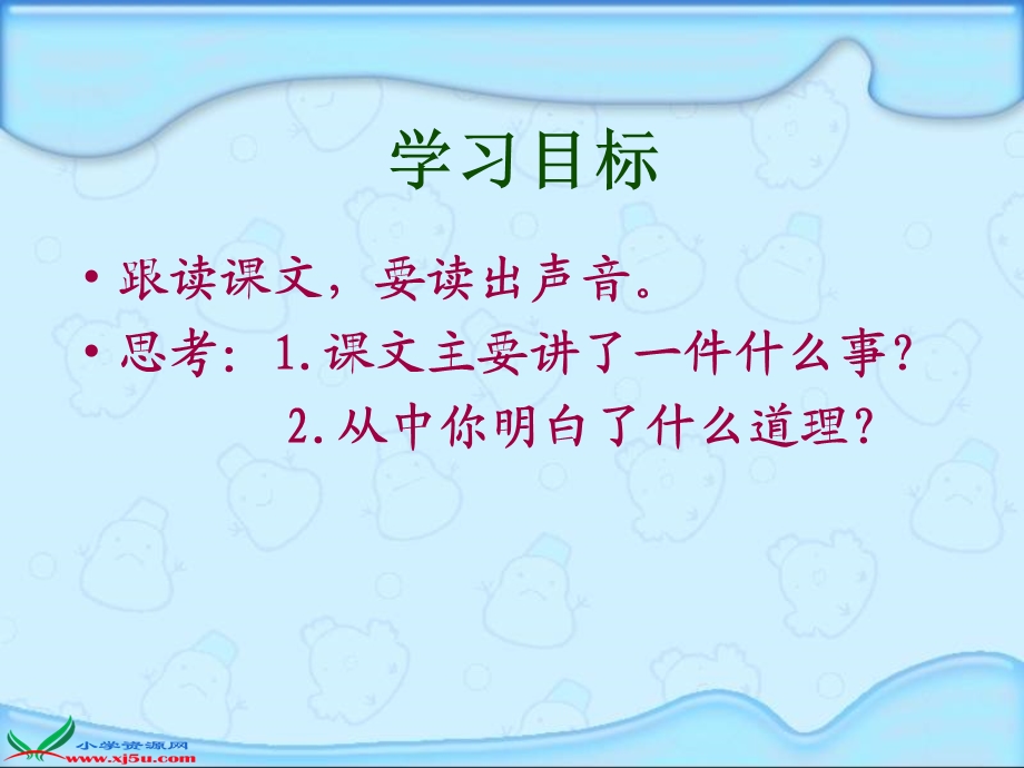 三年级语文下册17、可贵的沉默.ppt_第3页