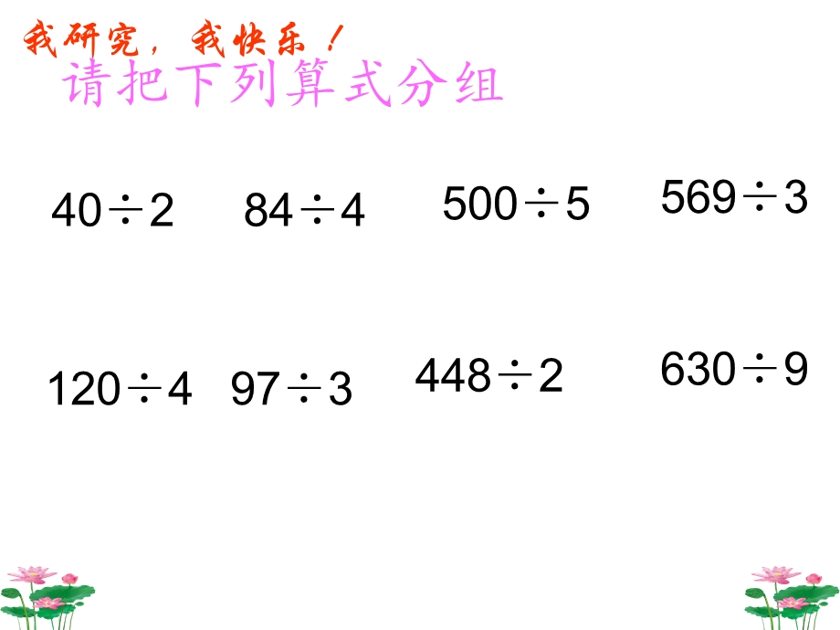 三年级数学两位数除以一位数.ppt_第3页