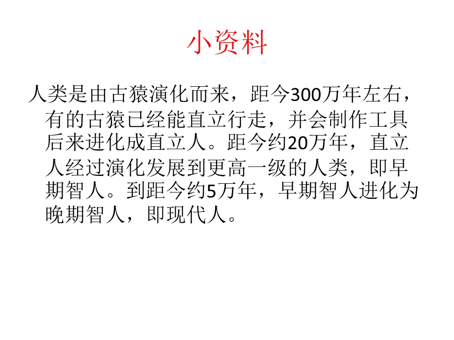 七年级上册历史第一课中国境内早期人类代表北京人.ppt_第3页