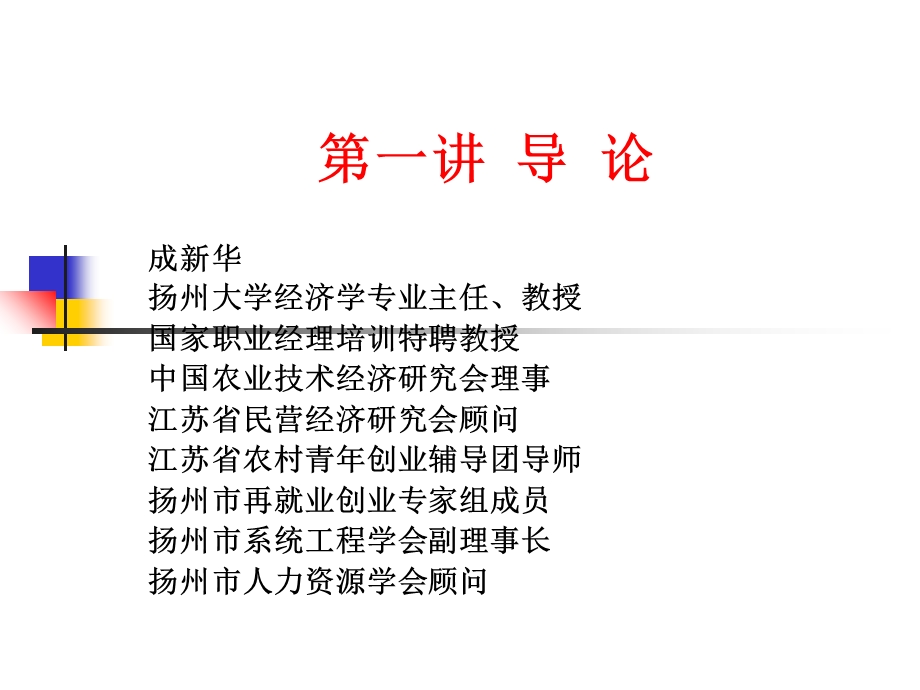 中级宏观经济学导论.ppt_第1页