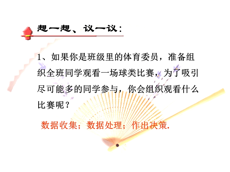 七年级上扇形统计图.ppt_第2页