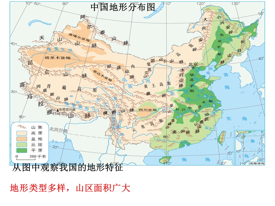 人教版八年级地理上册、地势地形复习(共10张).ppt_第2页