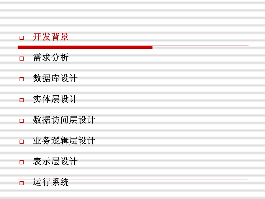 人力资源管理系统实战(C#从入门到精通).ppt_第3页