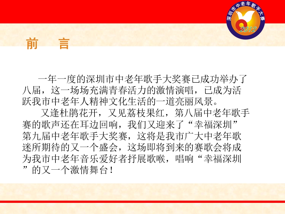 中老年歌手大赛招商方案.ppt_第3页