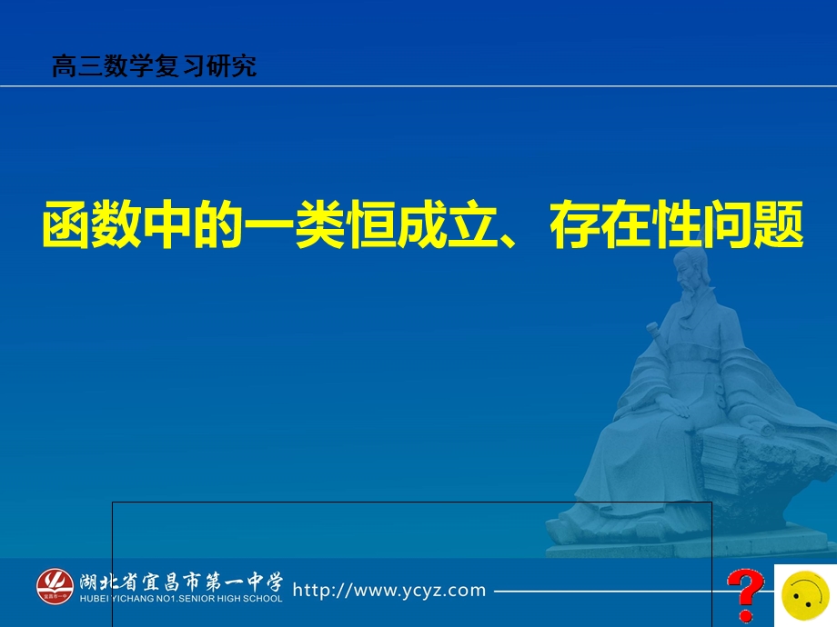 不等式的恒成立与存在性问题.ppt_第1页