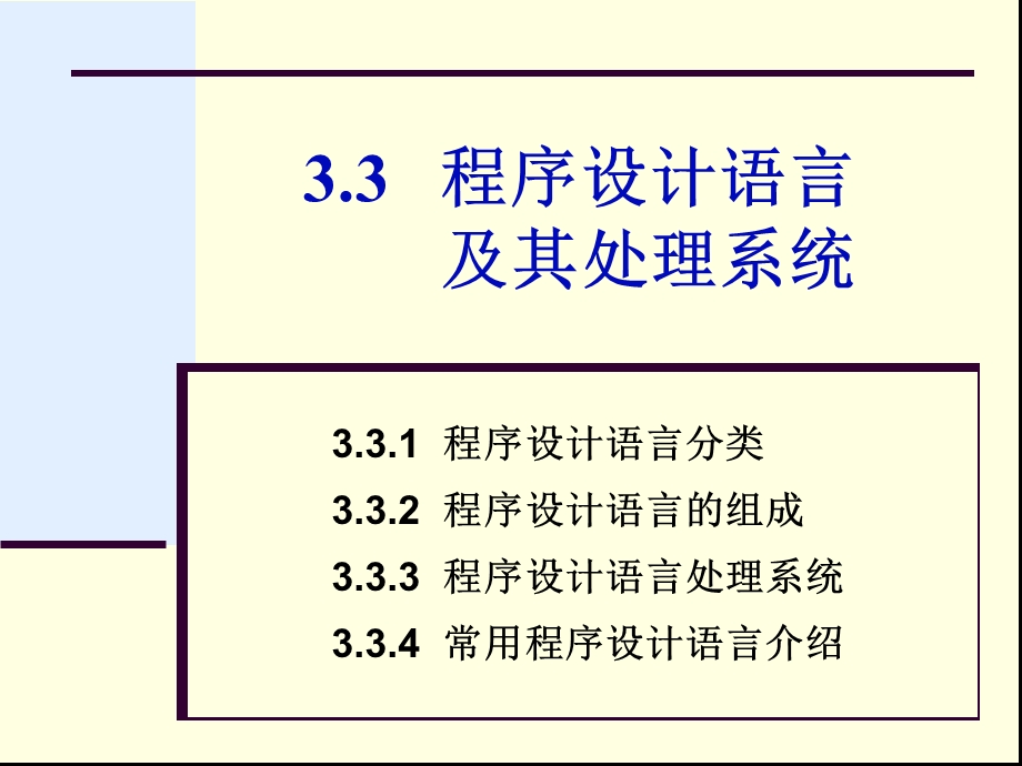 专转本计算机第章程序设计语言.ppt_第1页