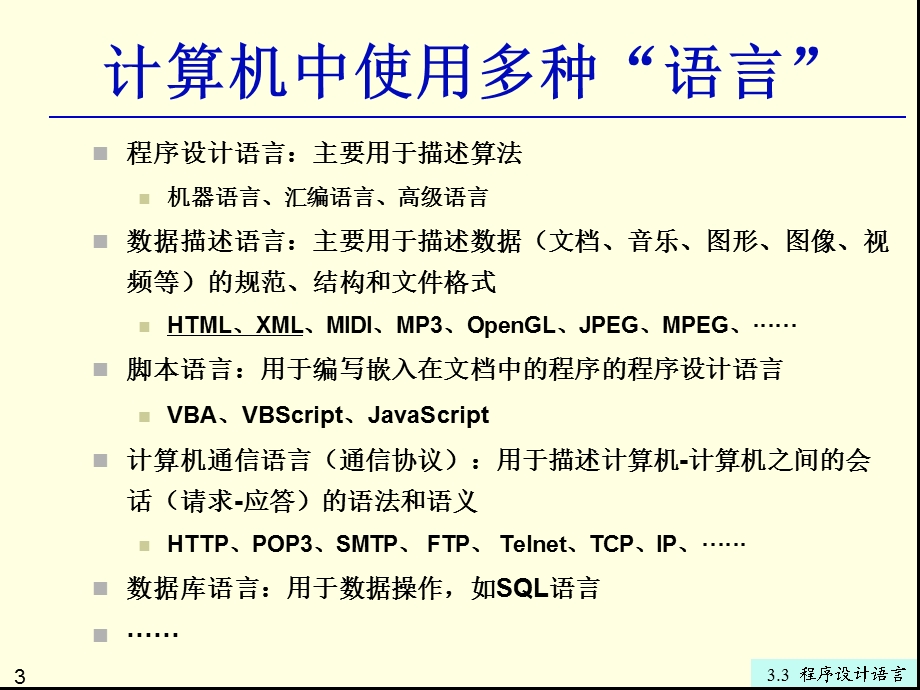 专转本计算机第章程序设计语言.ppt_第3页