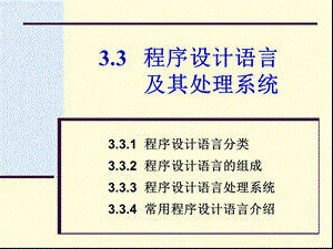 专转本计算机第章程序设计语言.ppt