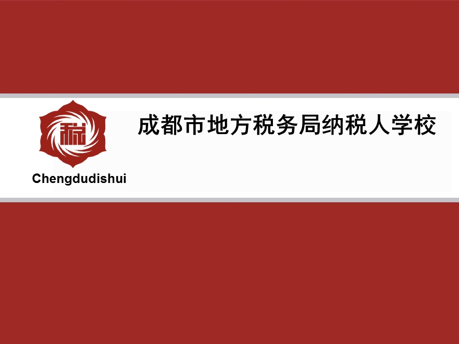 中小企业税收优惠优惠政策.ppt_第1页