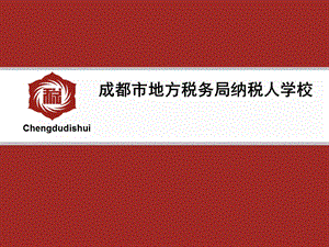 中小企业税收优惠优惠政策.ppt