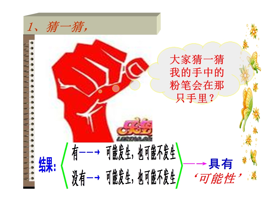 三年级上册第八单元可能性.ppt_第2页