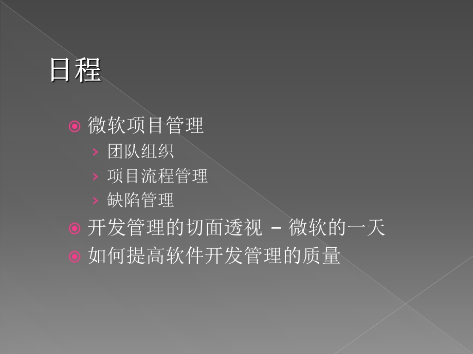 产品质量的基石-微软Bug管理.ppt_第2页