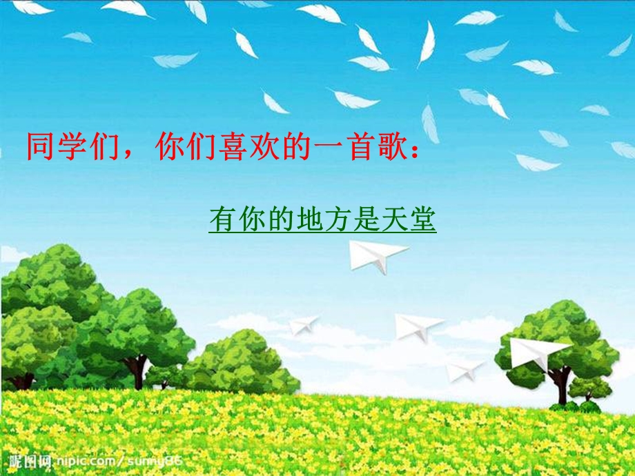 东岗小学《集体是我家》.ppt_第2页