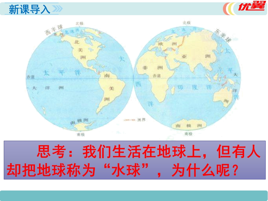 七年级地理上册(湘教版)教学第二章第二节世界的海陆分布.pptx_第2页