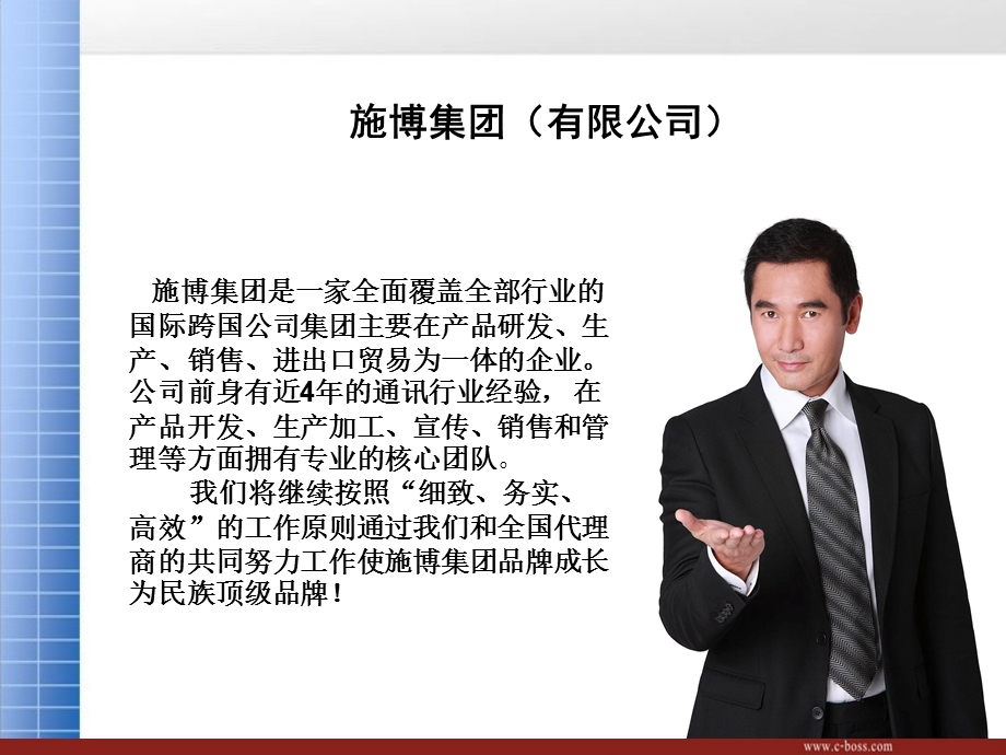 专业的企业介绍PPT模板施博祥.ppt_第2页