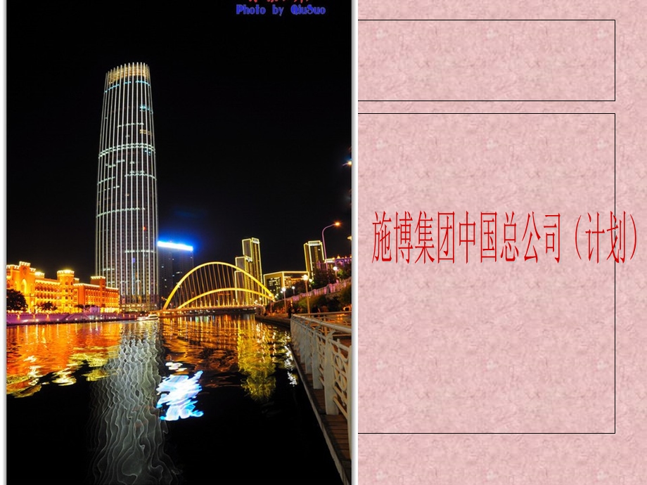 专业的企业介绍PPT模板施博祥.ppt_第3页