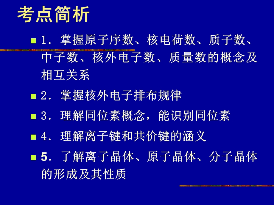 专题三原子结构化学键晶体结构.ppt_第2页