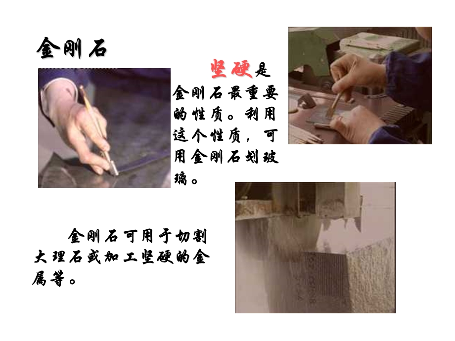 九年级化学碳的几种单质.ppt_第3页