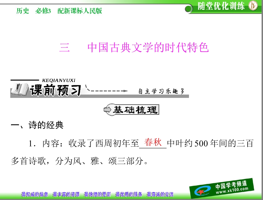 专题二三中国古典文学的时代特色.ppt_第1页