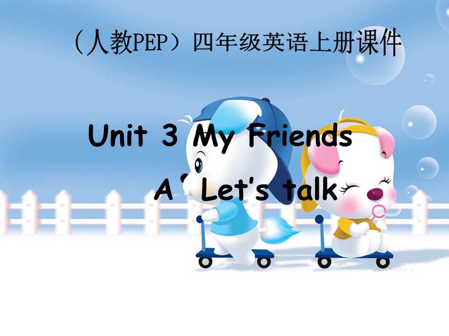 人教PEP)四年级英语上册课件Unit3(第二课时·.ppt_第1页