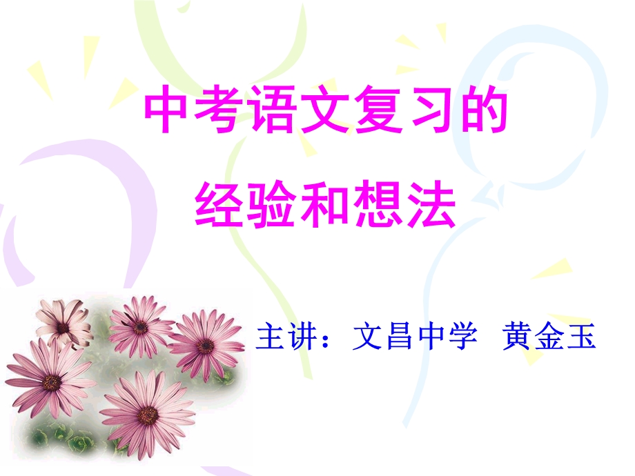 中考语文复习的我的HERS.ppt_第2页