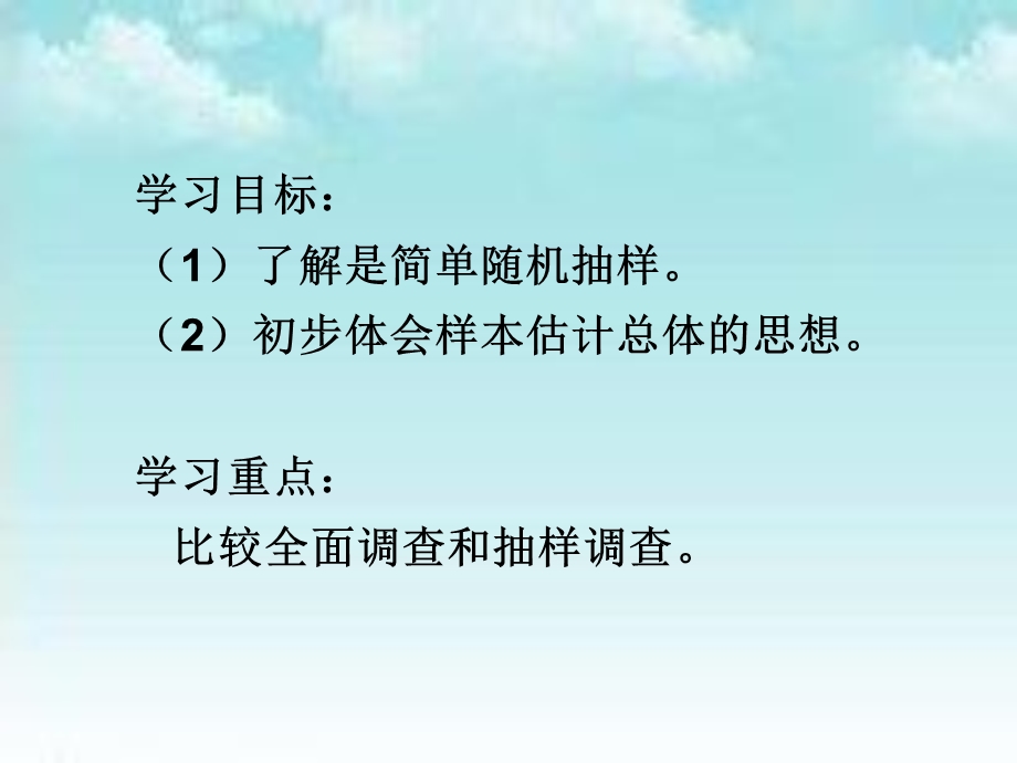 人教版七年级下册数学10.13简单随机抽样.ppt_第2页