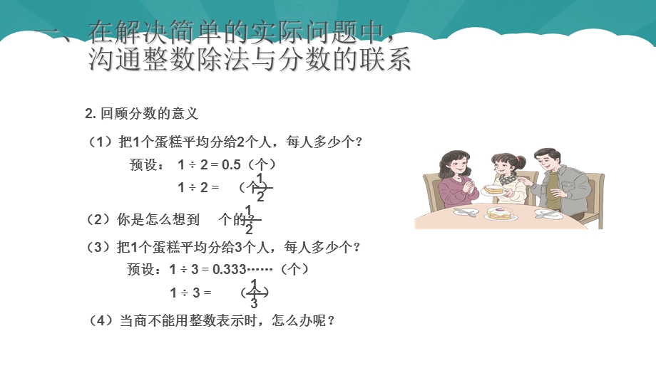 人教版-五年级数学下册《分数与除法》(例1、例).ppt_第3页