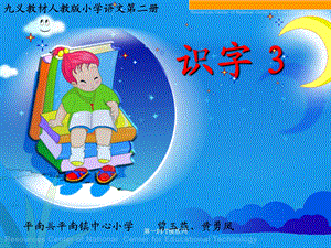 人教版一年级语文下册《识字3》课件PPT.ppt