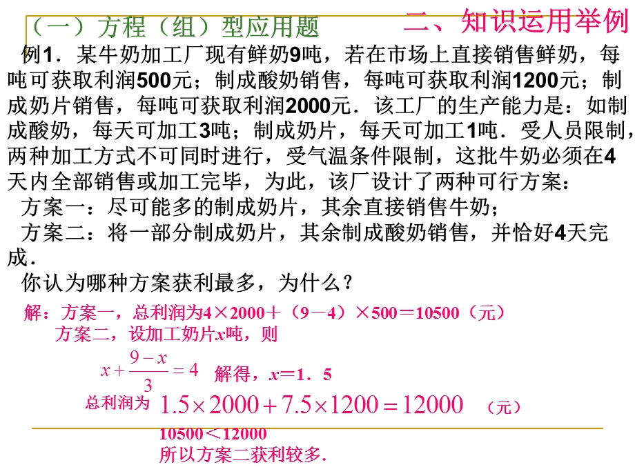 九年级中考数学总复习.ppt_第3页