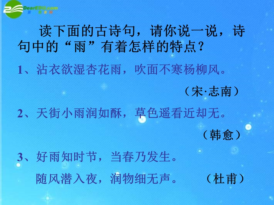 九年级语文上册第一单元《雨说》课件人教新课标版.ppt_第2页