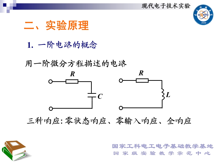 一阶电路时域响应的测量.ppt_第3页