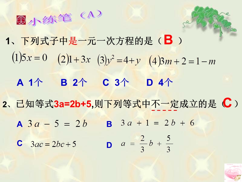 七年级上册数学课件第五章总复习.ppt_第3页