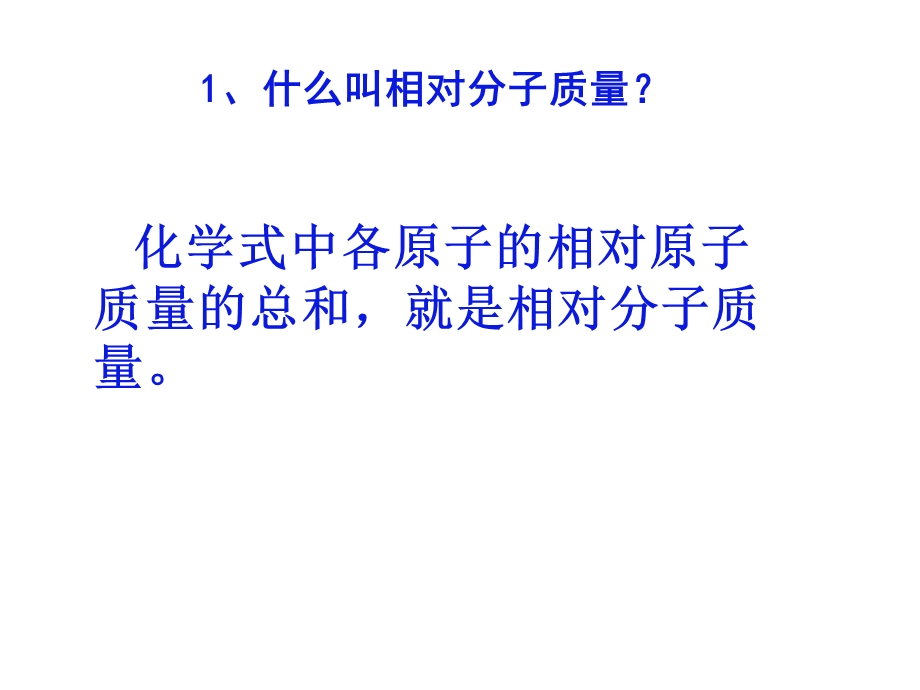 人教版九年级化学第四单元《化学式与化合价》(第三课时)课件16张PPT.ppt_第3页