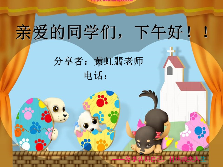 东岗小学我们都是好伙伴二》.ppt_第1页