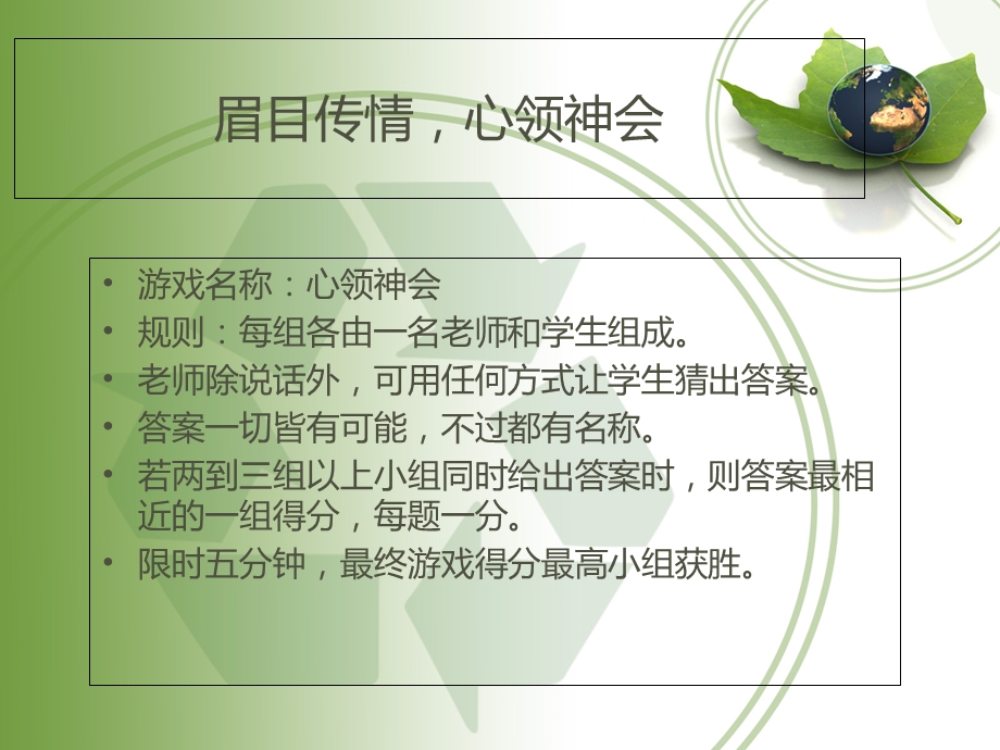 不一样的感受角色互换.ppt_第1页