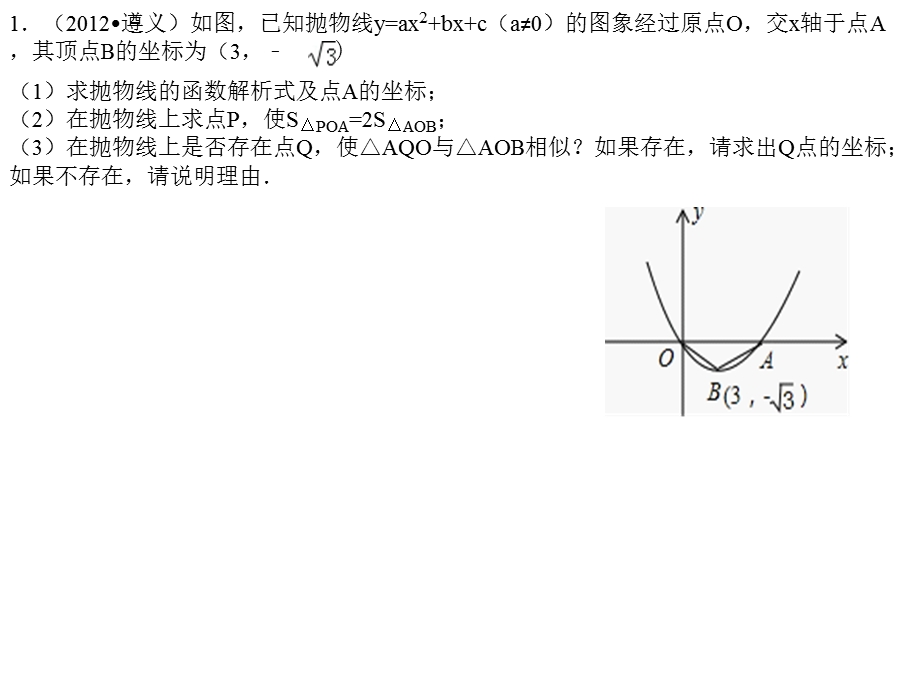 中考二次函数压轴题.ppt_第1页