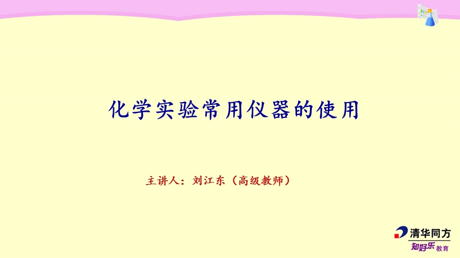 中考常见实验仪器的使用.ppt_第1页