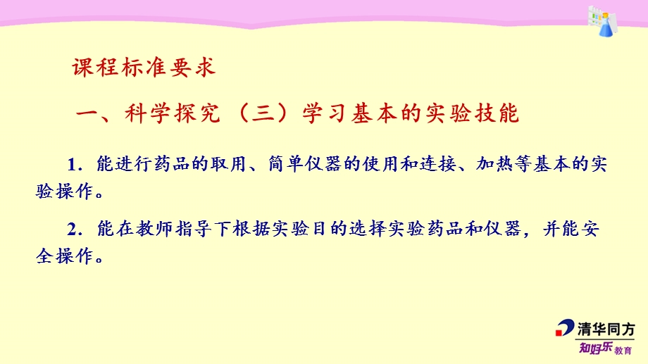 中考常见实验仪器的使用.ppt_第2页